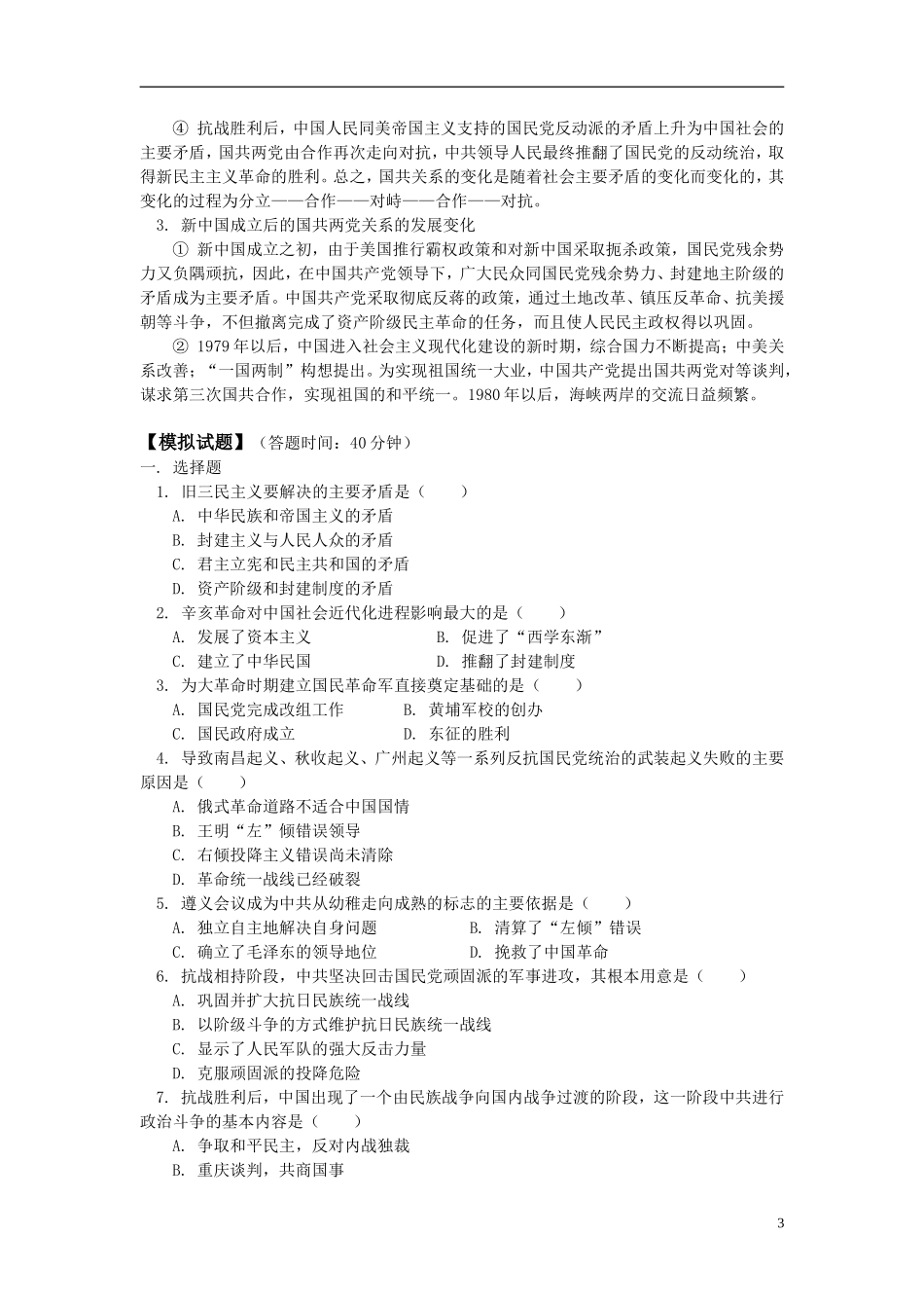 高考历史 国共两党的关系发展历程论文 岳麓版_第3页