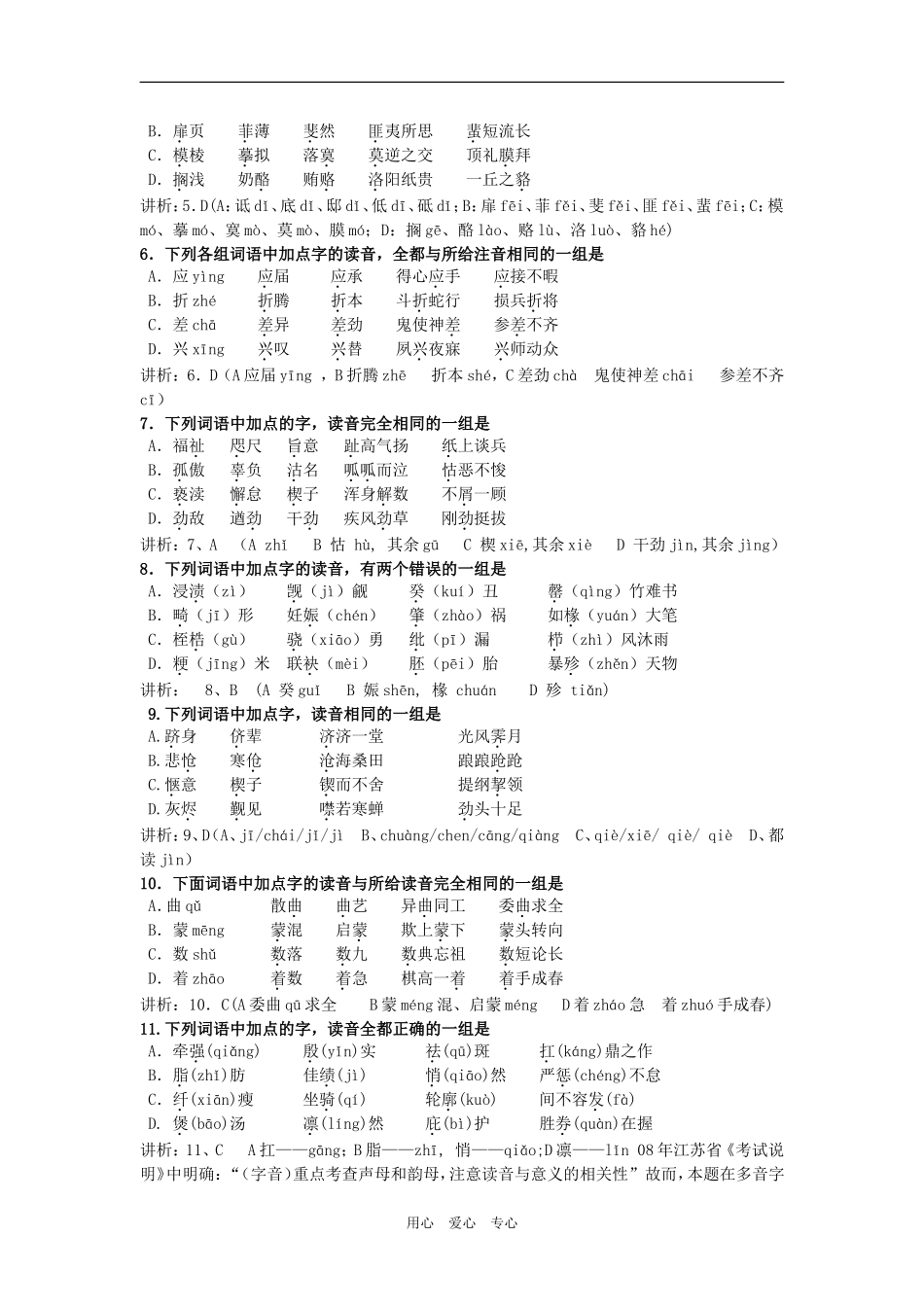 高三语文字音（二）教案_第2页