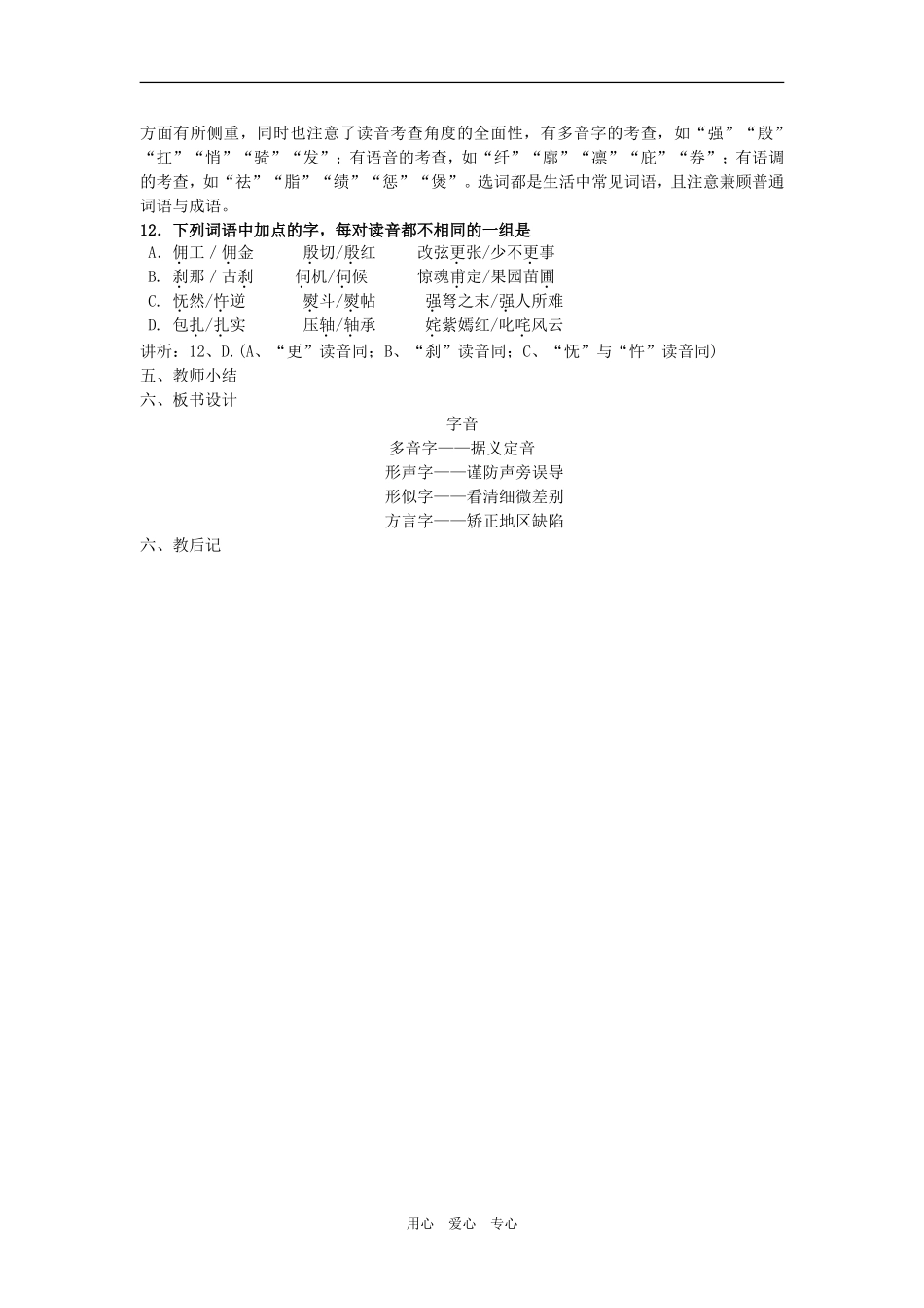 高三语文字音（二）教案_第3页