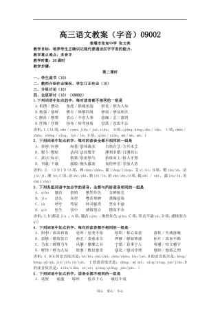高三语文字音（二）教案