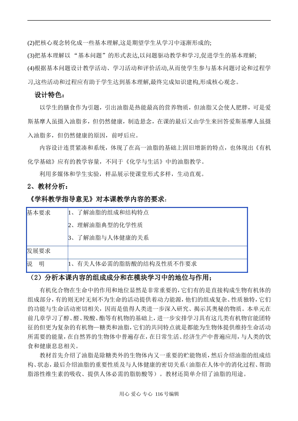 高二化学选修5《有机化学基础》专题五《油脂》教学课例_第2页