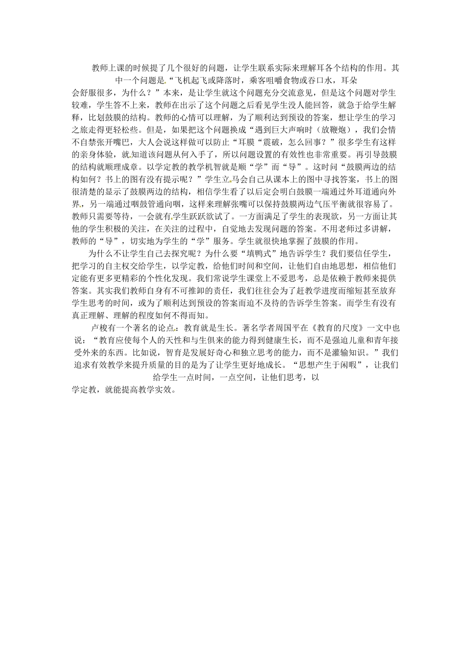 四川省德阳五中高中生物 给点时间，给点空间，以学定教教学反思_第2页