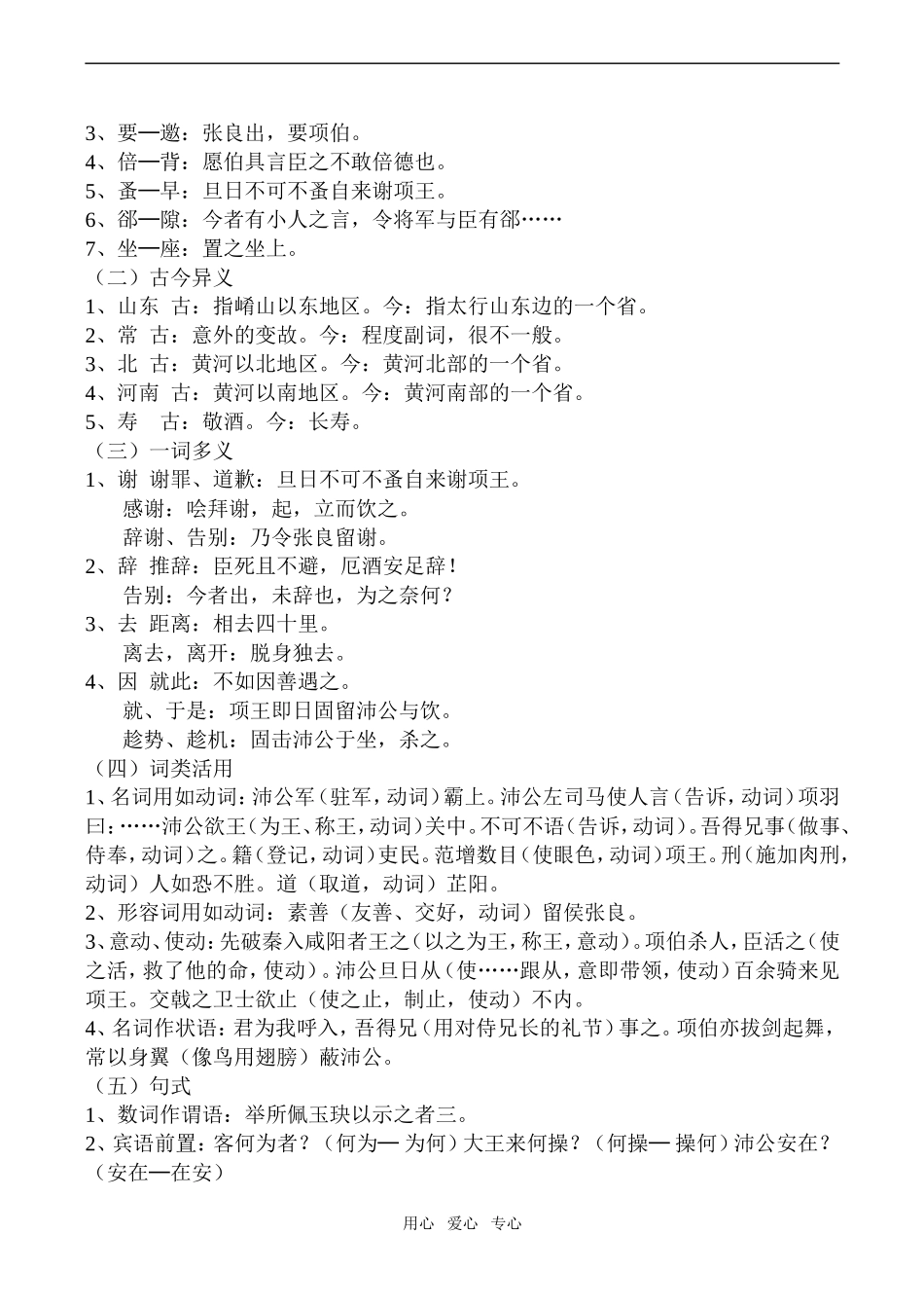 高一语文鸿门宴必修1_第2页