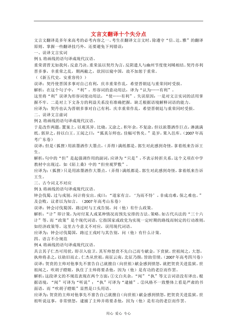 高三语文文言文翻译十个失分点_第1页
