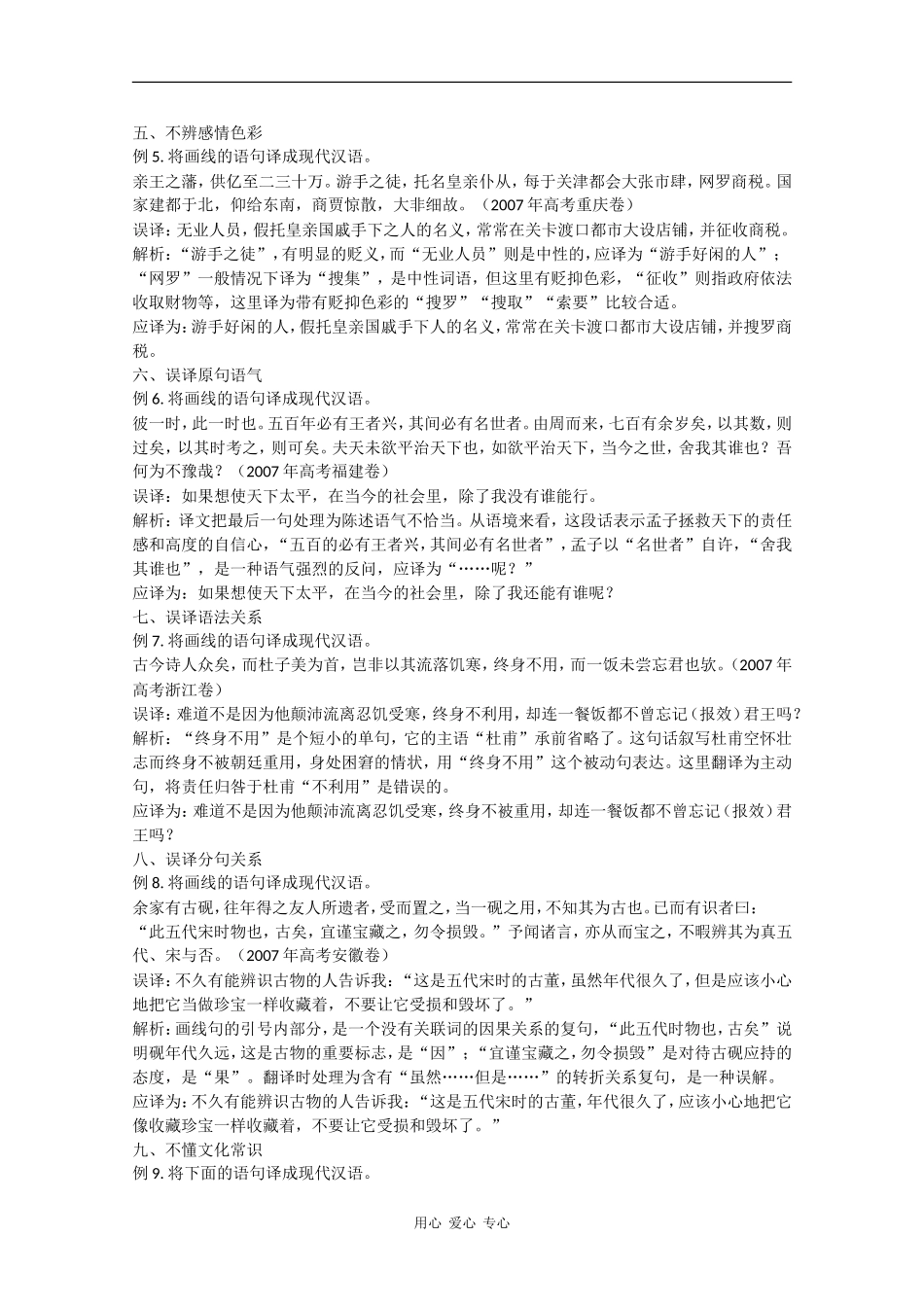 高三语文文言文翻译十个失分点_第2页
