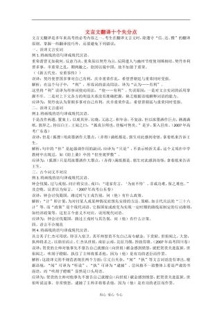 高三语文文言文翻译十个失分点