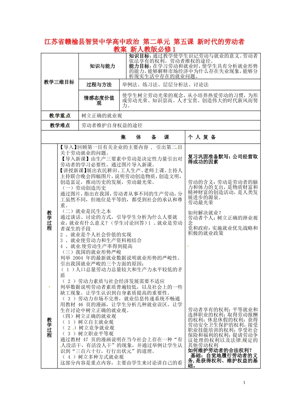 江苏省赣榆县智贤中学高中政治 第二单元 第五课 新时代的劳动者教案 新人教版必修1_第1页