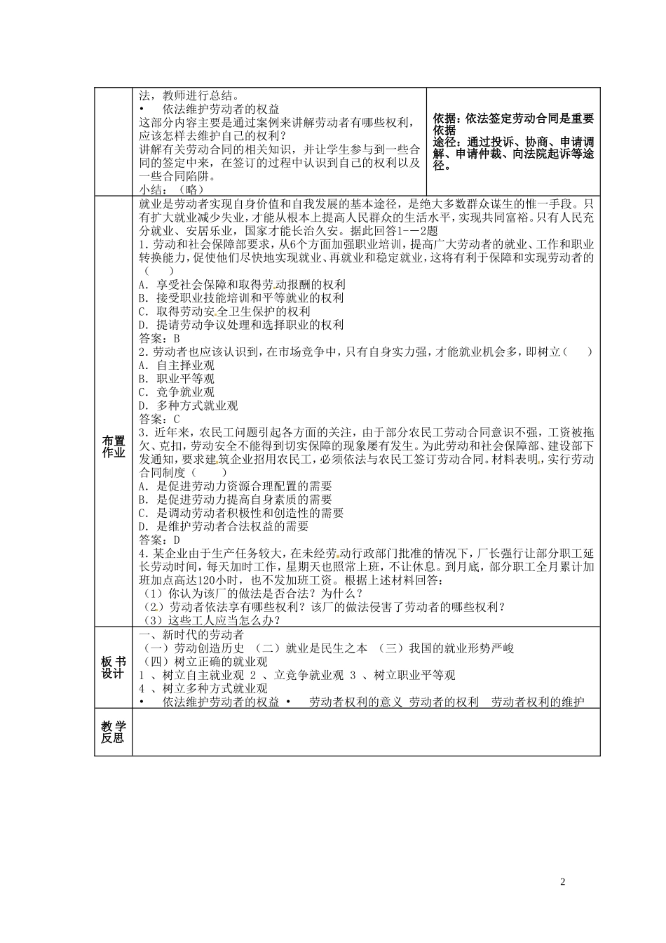 江苏省赣榆县智贤中学高中政治 第二单元 第五课 新时代的劳动者教案 新人教版必修1_第2页