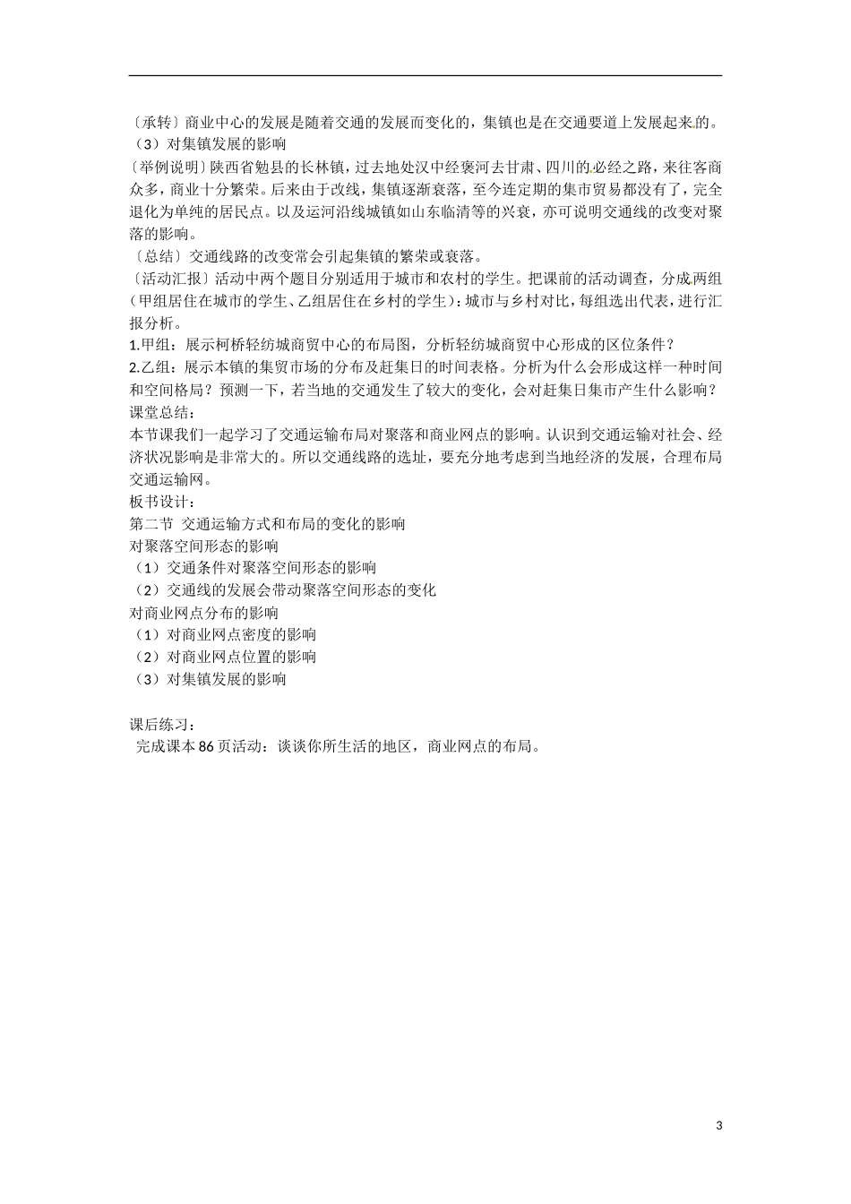 广东省惠州市惠东县安墩中学高中地理 5-2交通运输布局及其影响教案 新人教版必修2_第3页