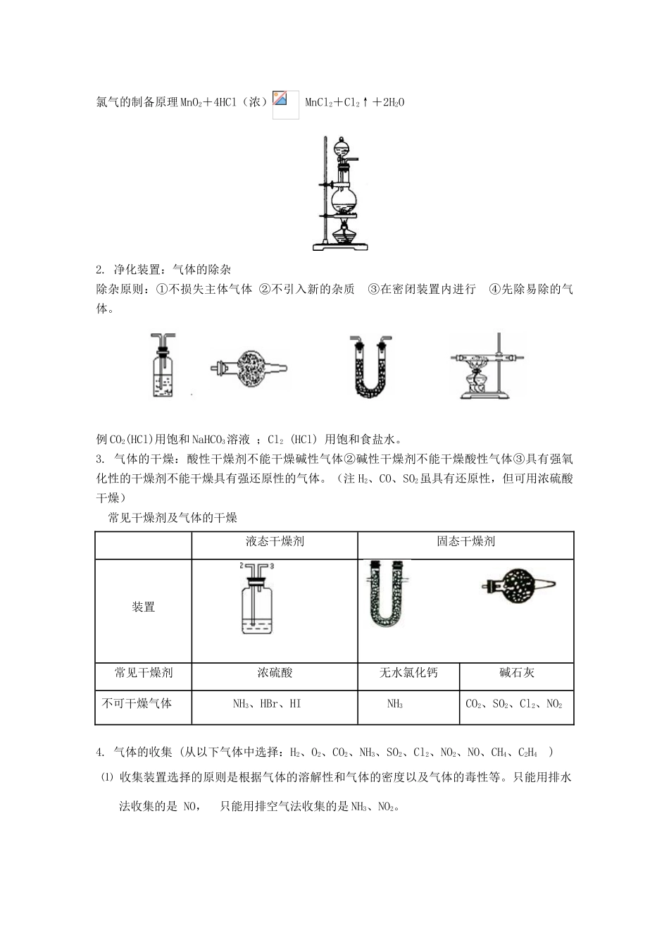 高考化学 实验全突破 专题17 综合性实验题教案-人教版高三全册化学教案_第2页