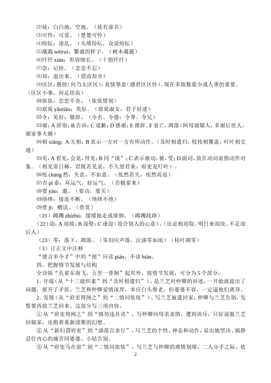 高二语文第一学期教案《孔雀东南飞》（并序） 人教版_第2页