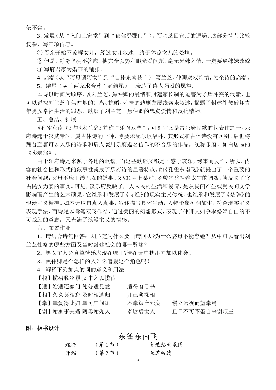 高二语文第一学期教案《孔雀东南飞》（并序） 人教版_第3页