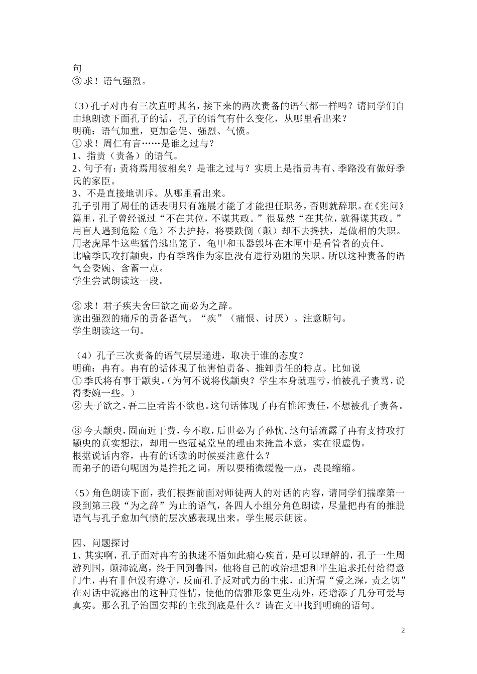 高一语文  1.1《季氏将伐颛臾》教案 苏教版必修4_第2页