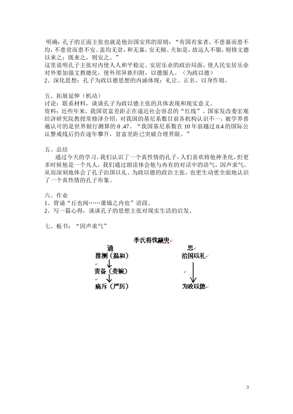高一语文  1.1《季氏将伐颛臾》教案 苏教版必修4_第3页