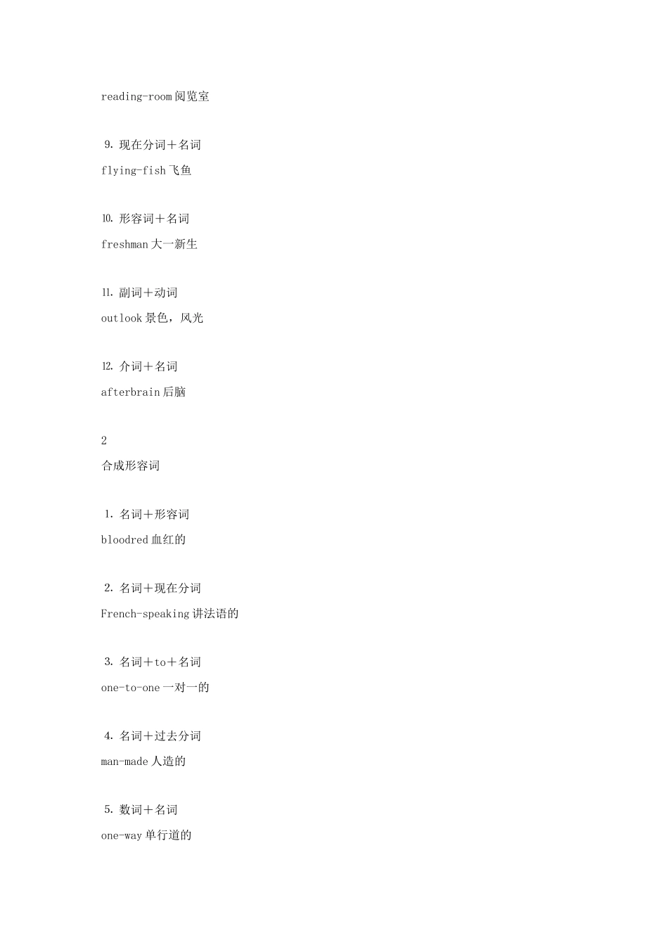 高中英语 语法专题13 构词法教案（含解析）新人教版必修1-新人教版高一必修1英语教案_第2页