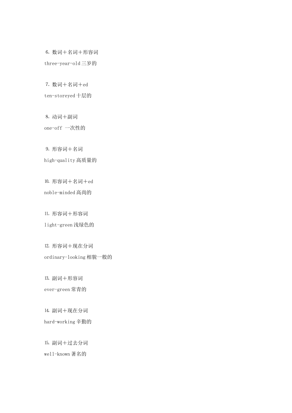 高中英语 语法专题13 构词法教案（含解析）新人教版必修1-新人教版高一必修1英语教案_第3页