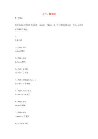 高中英语 语法专题13 构词法教案（含解析）新人教版必修1-新人教版高一必修1英语教案