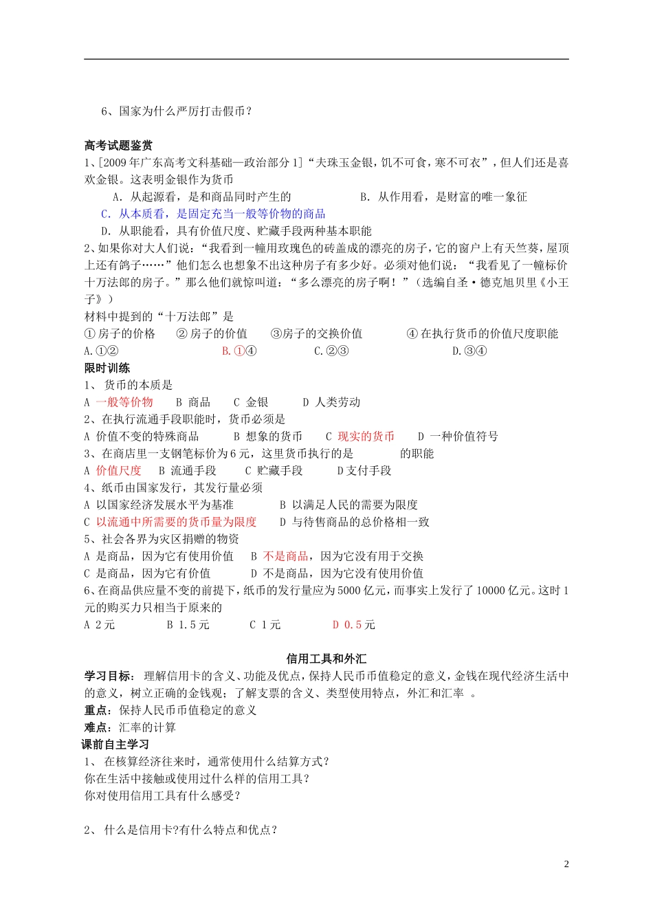 高中政治 第一课神秘的货币教案 新人教版必修1_第2页