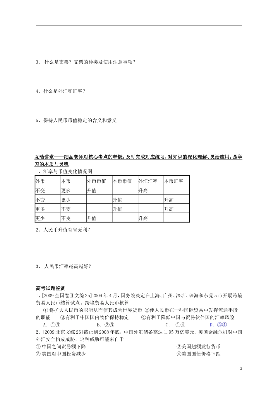 高中政治 第一课神秘的货币教案 新人教版必修1_第3页