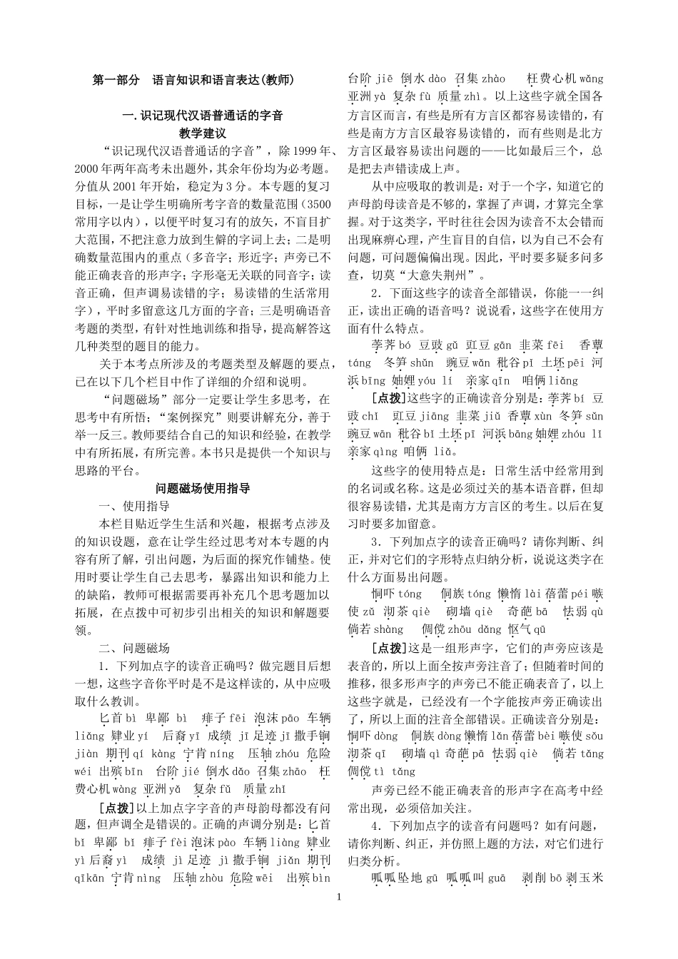 高三语文志鸿优化设计教案（教师版）_第1页