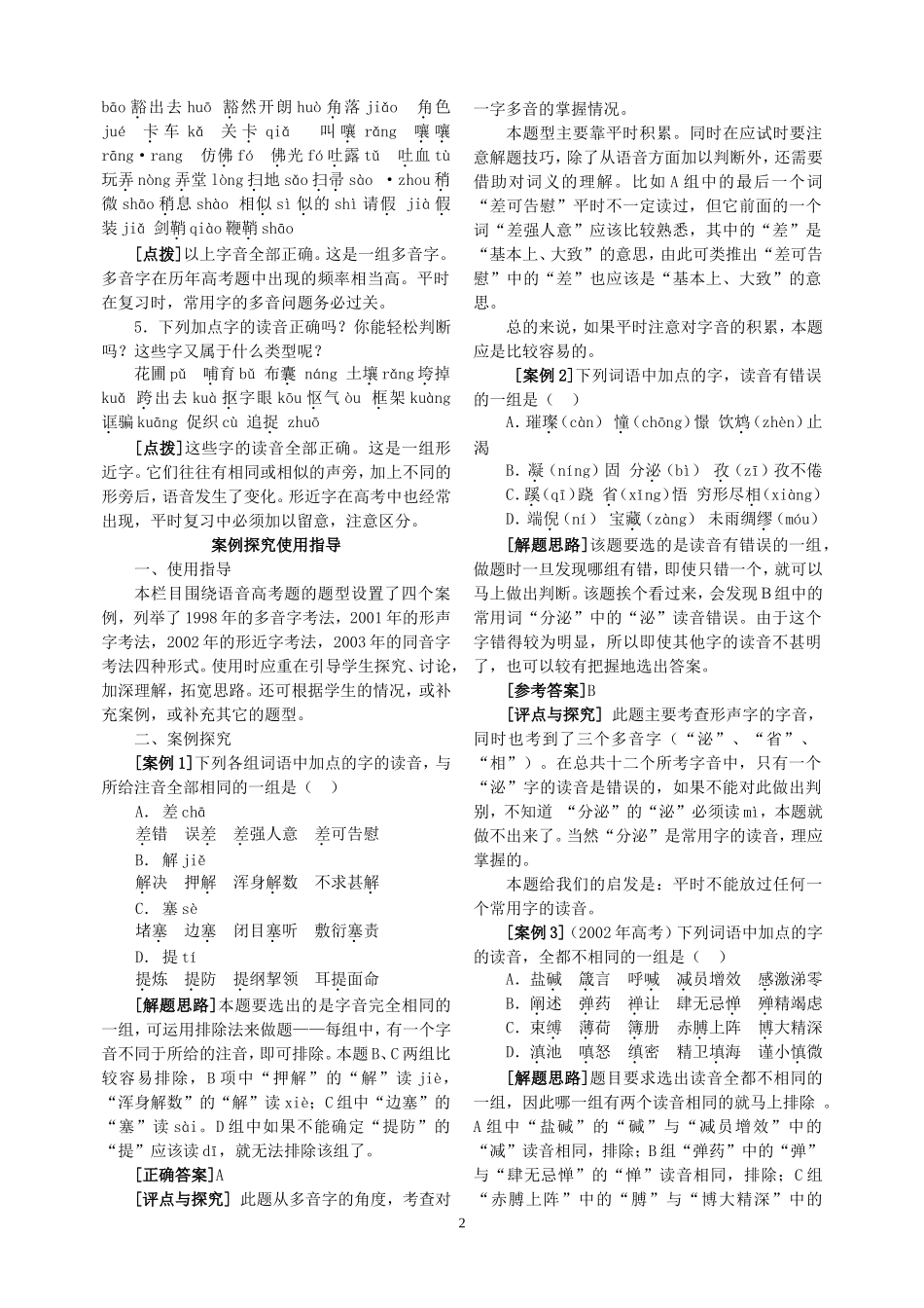 高三语文志鸿优化设计教案（教师版）_第2页