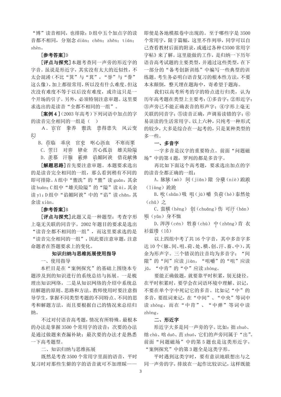 高三语文志鸿优化设计教案（教师版）_第3页