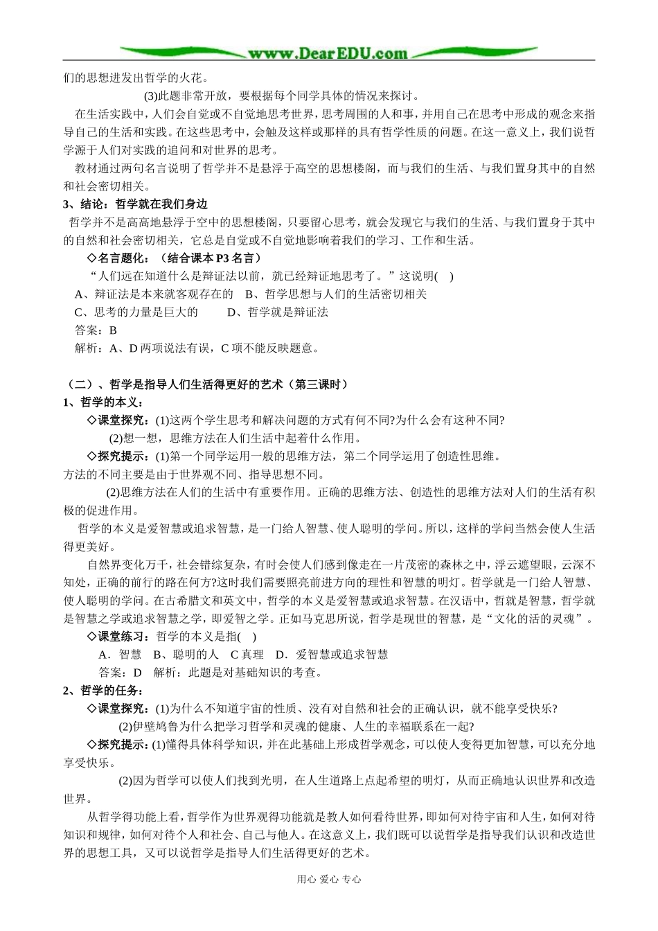 高中政治生活处处有哲学教案 新课标 人教版 必修4_第2页