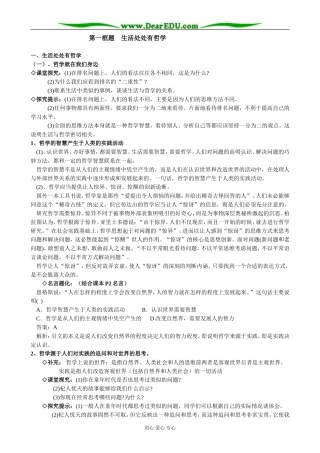 高中政治生活处处有哲学教案 新课标 人教版 必修4
