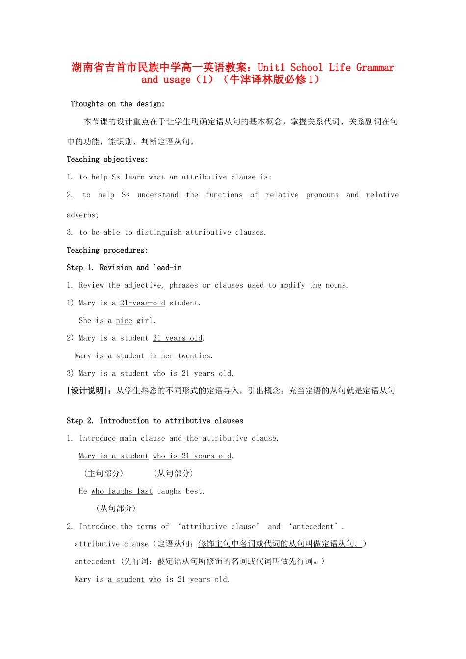 湖南省吉首市民族中学高中英语 Unit1 School Life Grammar and usage教案（1） 牛津译林版必修1_第1页