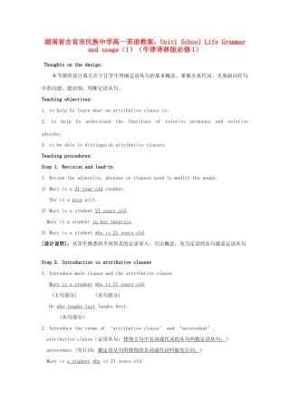 湖南省吉首市民族中学高中英语 Unit1 School Life Grammar and usage教案（1） 牛津译林版必修1