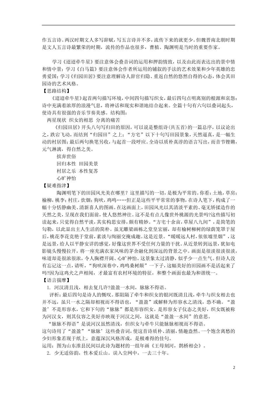 河北省保定市物探中心学校第一分校高中语文《汉魏晋诗》学案 新人教版必修5_第2页