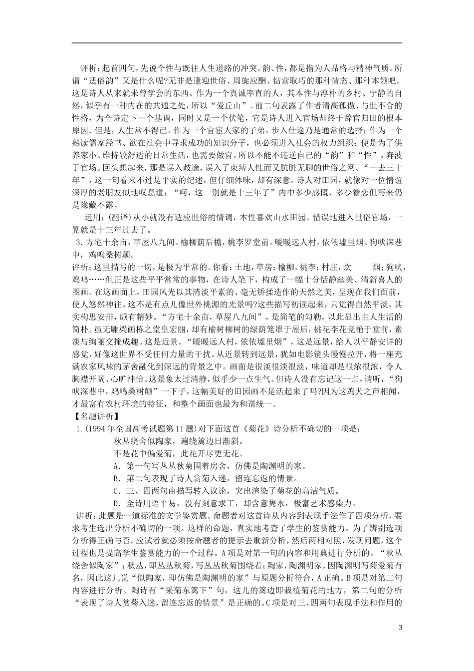 河北省保定市物探中心学校第一分校高中语文《汉魏晋诗》学案 新人教版必修5_第3页