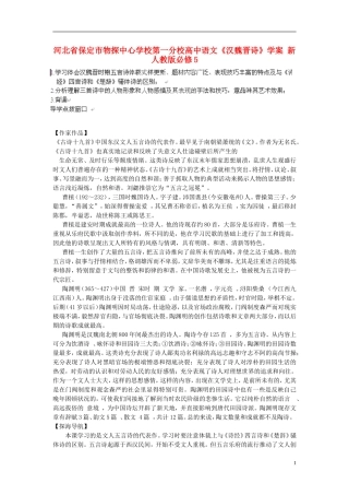 河北省保定市物探中心学校第一分校高中语文《汉魏晋诗》学案 新人教版必修5
