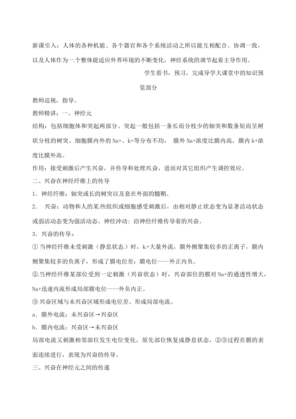 江苏省徐州市王杰中学高中生物《2.2 人体生命活动的调节（第一课时）》教案 新人教版必修3_第2页