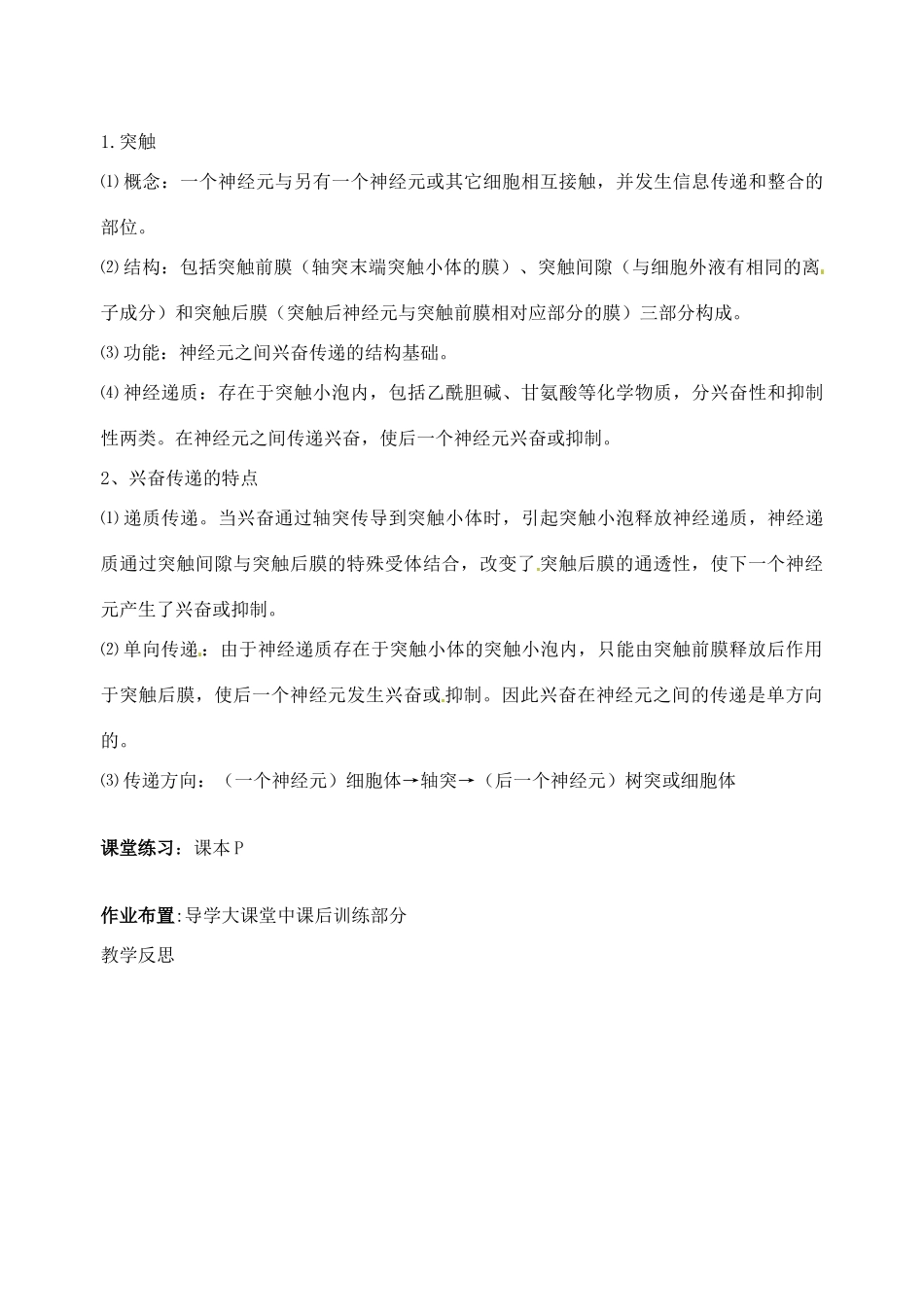 江苏省徐州市王杰中学高中生物《2.2 人体生命活动的调节（第一课时）》教案 新人教版必修3_第3页