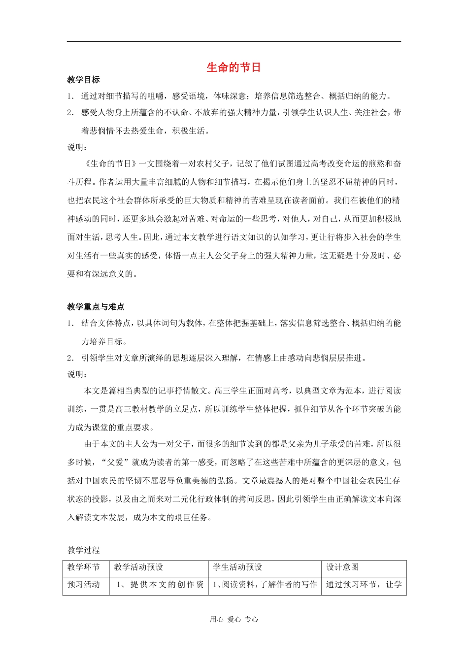 高三语文：3.10 生命的节日 教案沪教版第六册_第1页