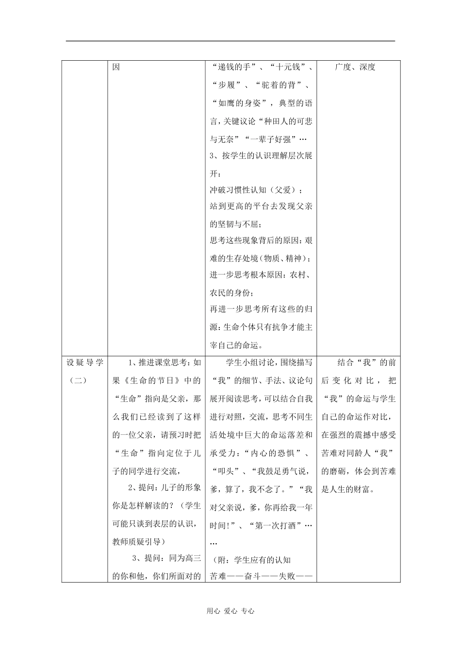 高三语文：3.10 生命的节日 教案沪教版第六册_第3页