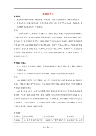 高三语文：3.10 生命的节日 教案沪教版第六册