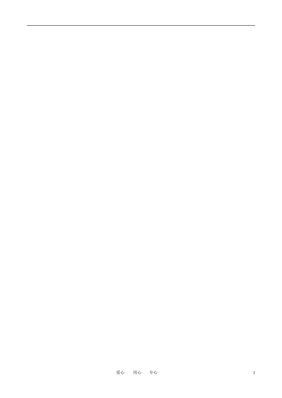 高中政治 7.2用联系的观点看问题教案 新人教版必修4_第1页