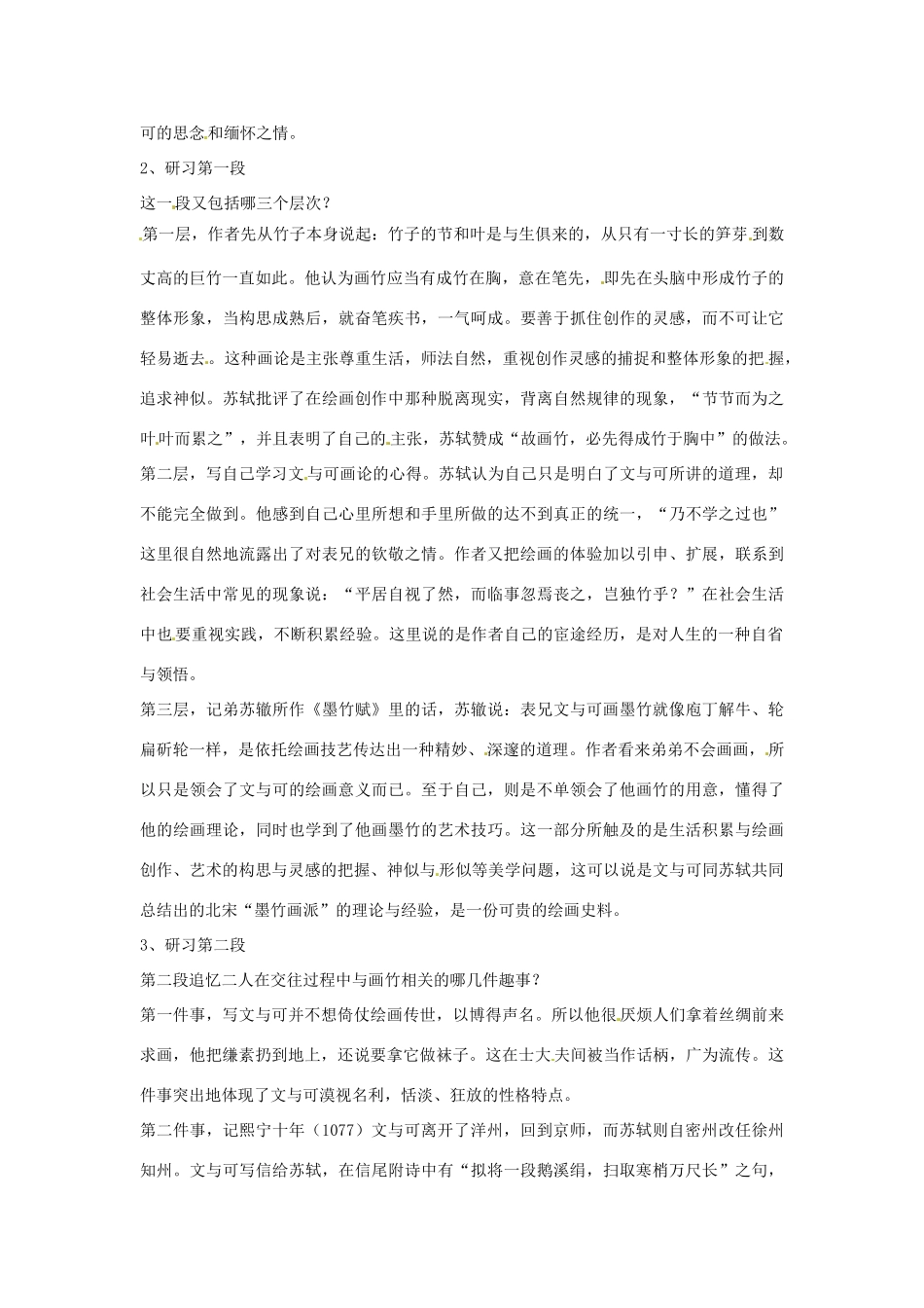 高二语文下册《文与可画筼筜谷偃竹记》教案 新人教版_第2页