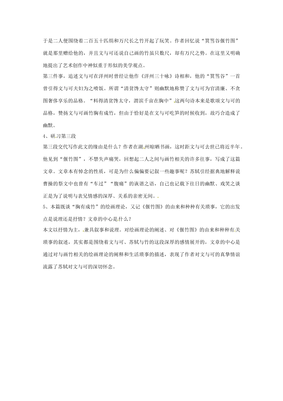 高二语文下册《文与可画筼筜谷偃竹记》教案 新人教版_第3页