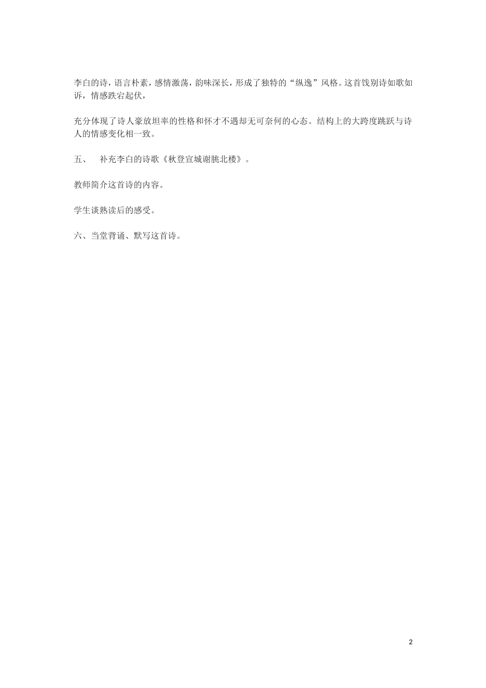 高一语文《宣州谢眺楼饯别校书叔云》教案 语文版必修2_第2页