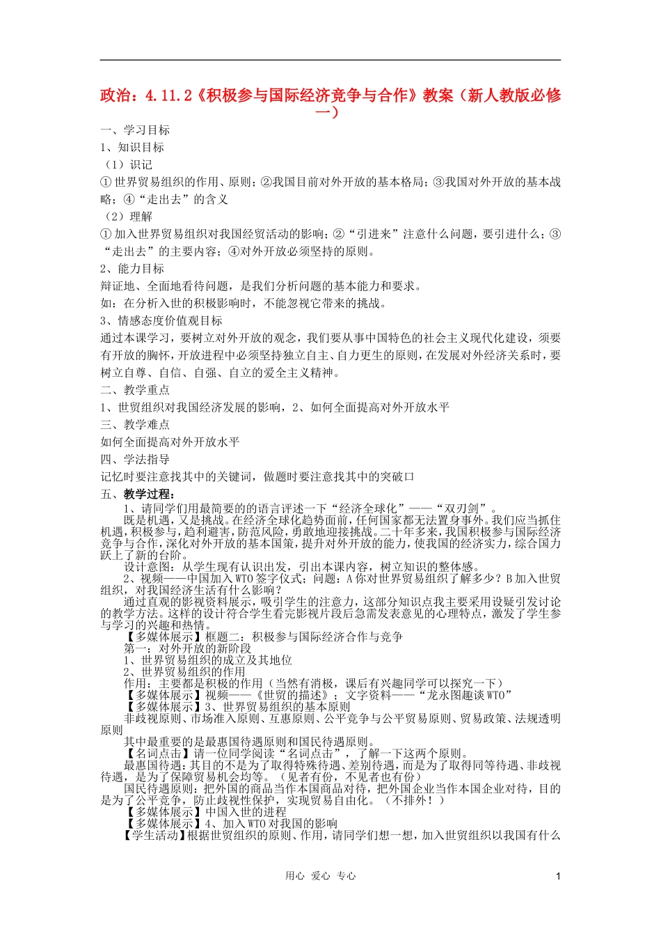 高中政治 4.11.2《积极参与国际经济竞争与合作》教案 新人教版必修一_第1页