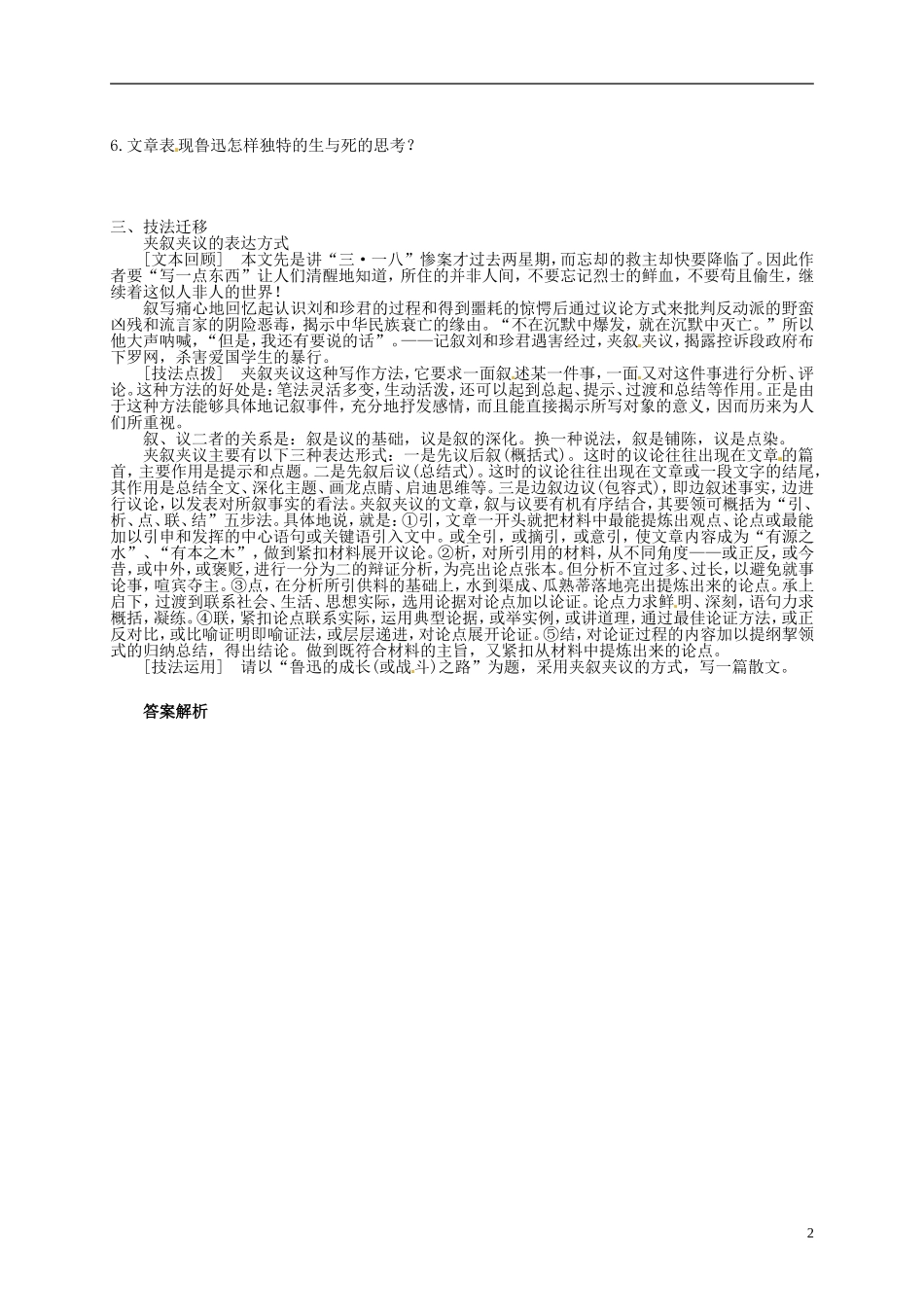 江苏省淮安市涟水县第一中学高中语文 第3专题 记念刘和珍君导学案1 苏教版必修5_第2页