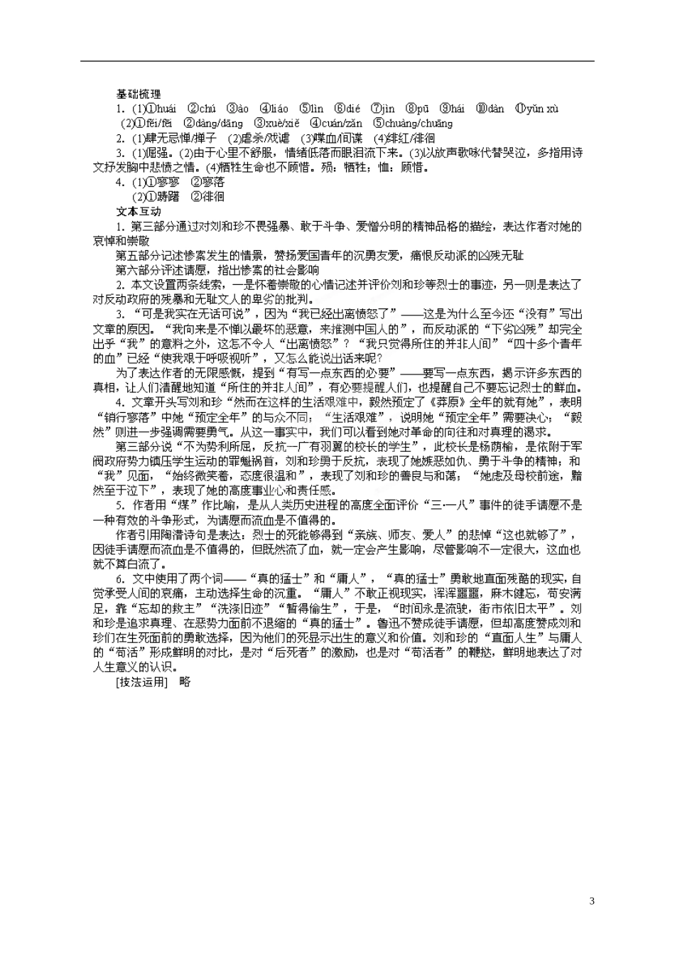 江苏省淮安市涟水县第一中学高中语文 第3专题 记念刘和珍君导学案1 苏教版必修5_第3页