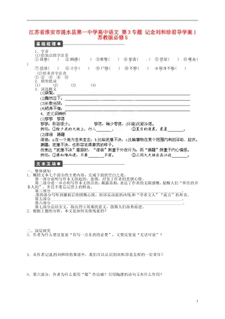 江苏省淮安市涟水县第一中学高中语文 第3专题 记念刘和珍君导学案1 苏教版必修5