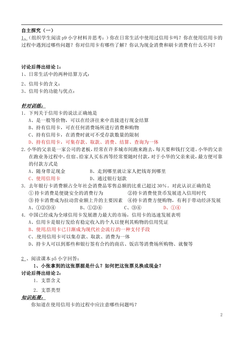 河北省唐山市迁西县新集中学高一政治《 信用工具和外汇》教案_第2页