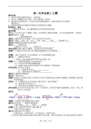 高一化学 乙酸必修2