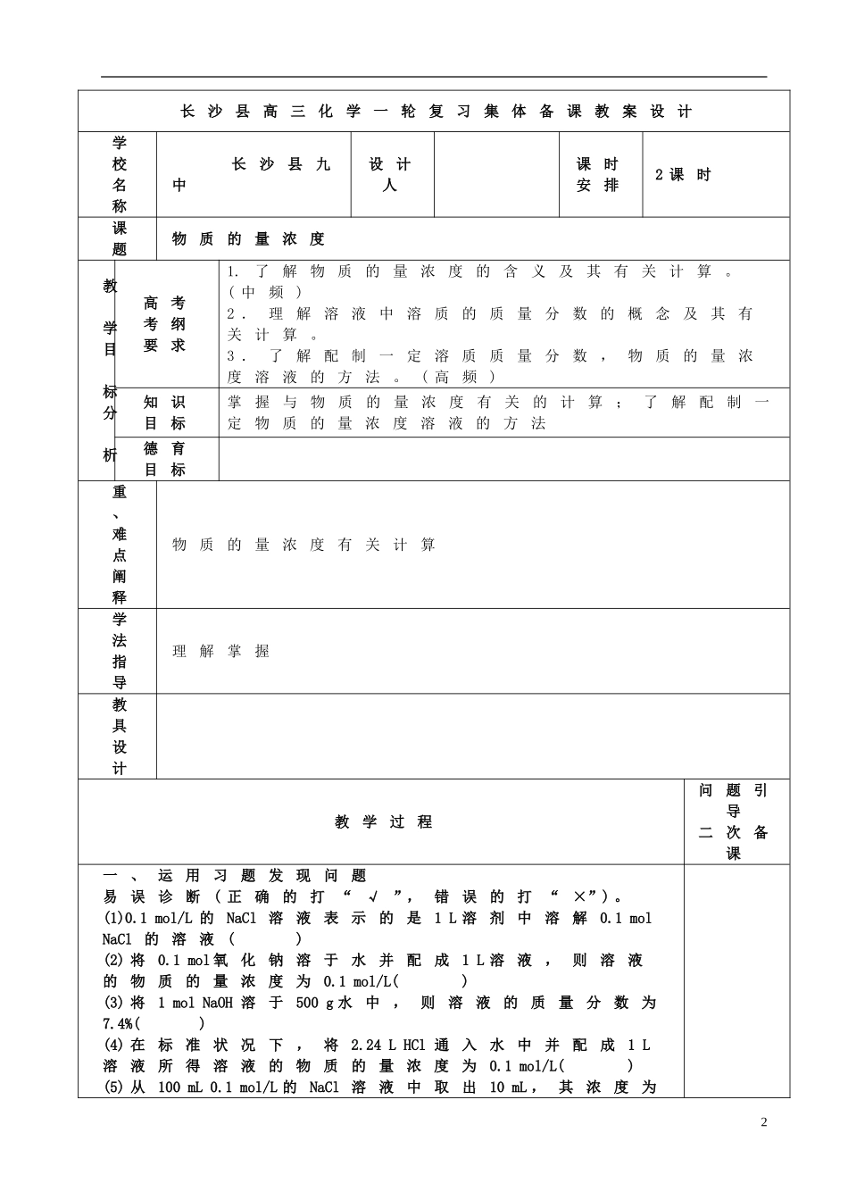 高考化学一轮复习 物质的量浓度教案-人教版高三全册化学教案_第2页