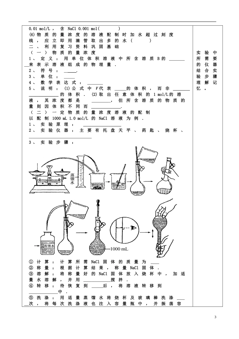 高考化学一轮复习 物质的量浓度教案-人教版高三全册化学教案_第3页